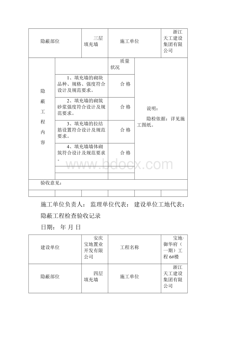 主体填充墙隐蔽工程检查验收记录.docx_第3页