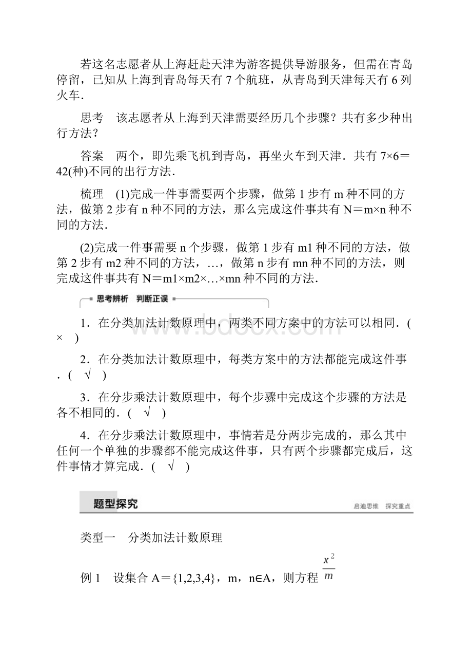 201X201x版高中数学第一章计数原理11分类加法计数原理与分步乘法计数原理第1课时两个计数原.docx_第2页