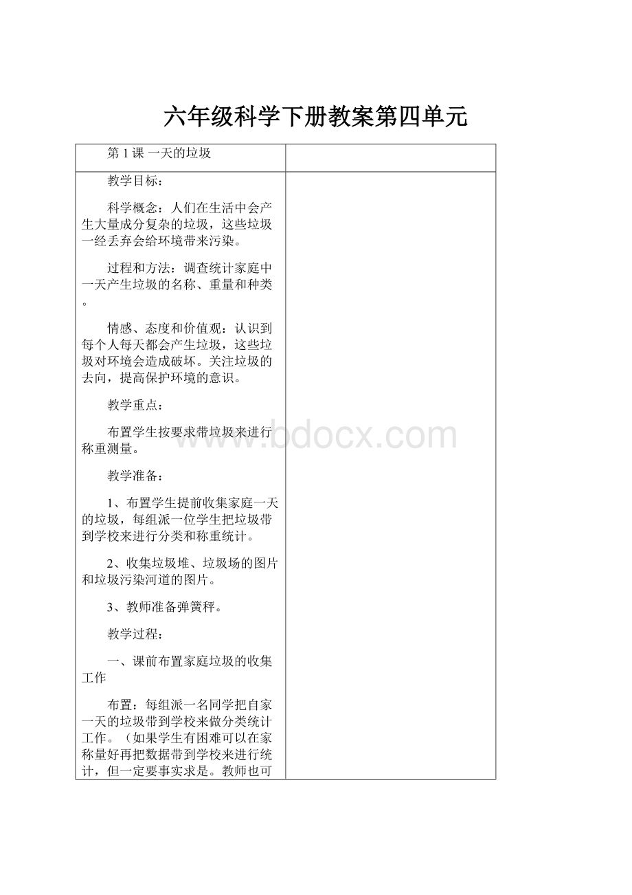 六年级科学下册教案第四单元.docx