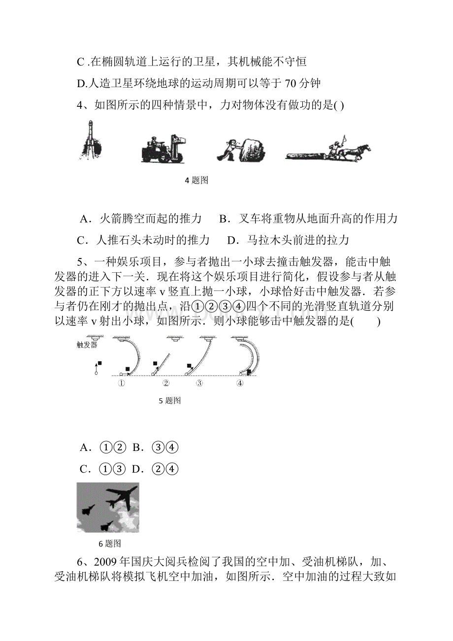 浙江省宁波市鄞州区高一物理下学期期中试题.docx_第2页