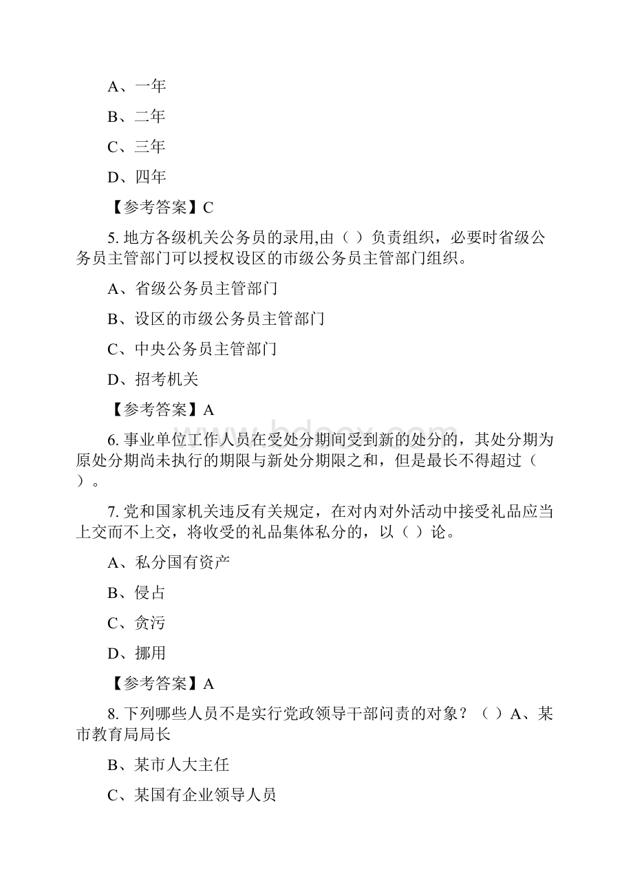 内蒙古自治区赤峰市三支一扶招聘考试《行政职业能力和农村工作能力测验》其它含答案.docx_第2页