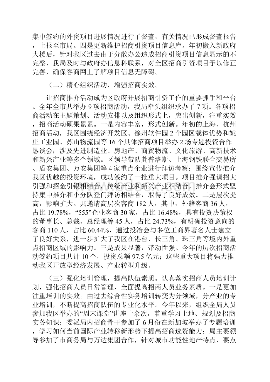 商务局年度个人工作总结三篇与商务局年度工作总结共9篇汇编.docx_第2页