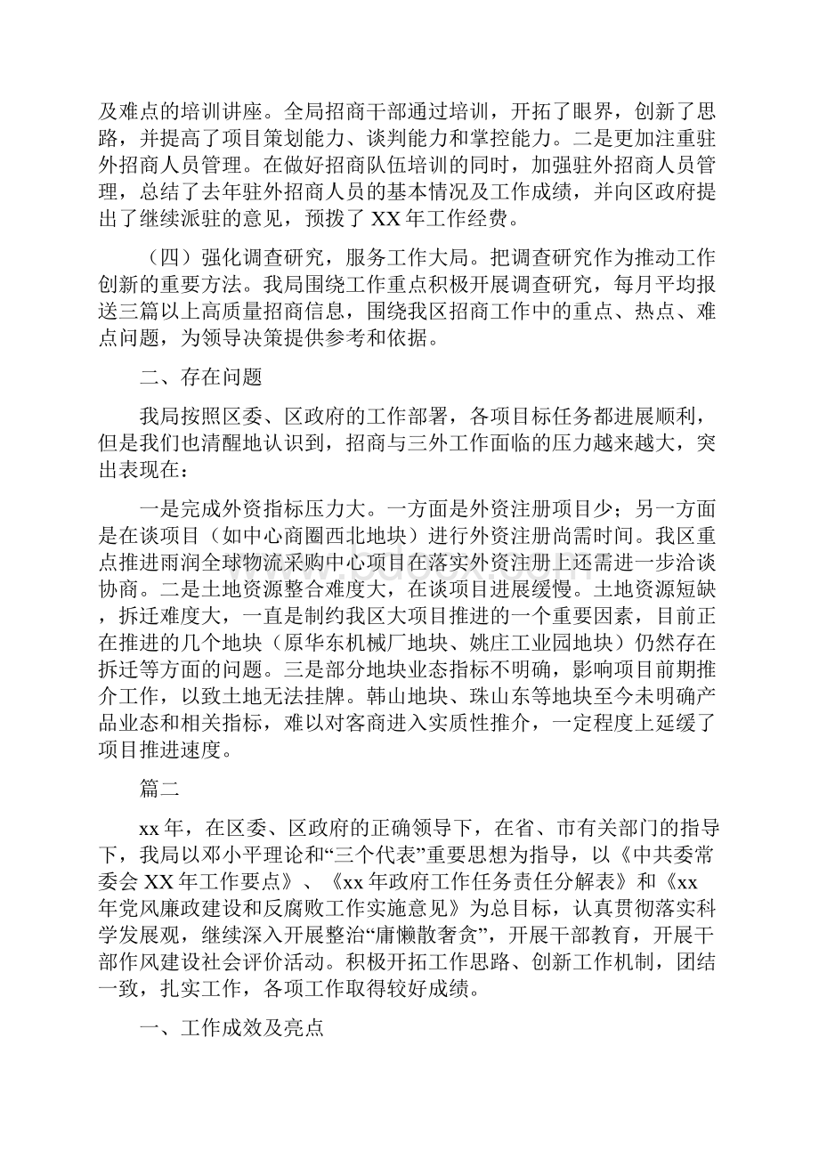 商务局年度个人工作总结三篇与商务局年度工作总结共9篇汇编.docx_第3页