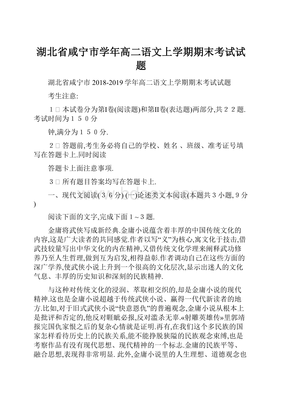 湖北省咸宁市学年高二语文上学期期末考试试题.docx