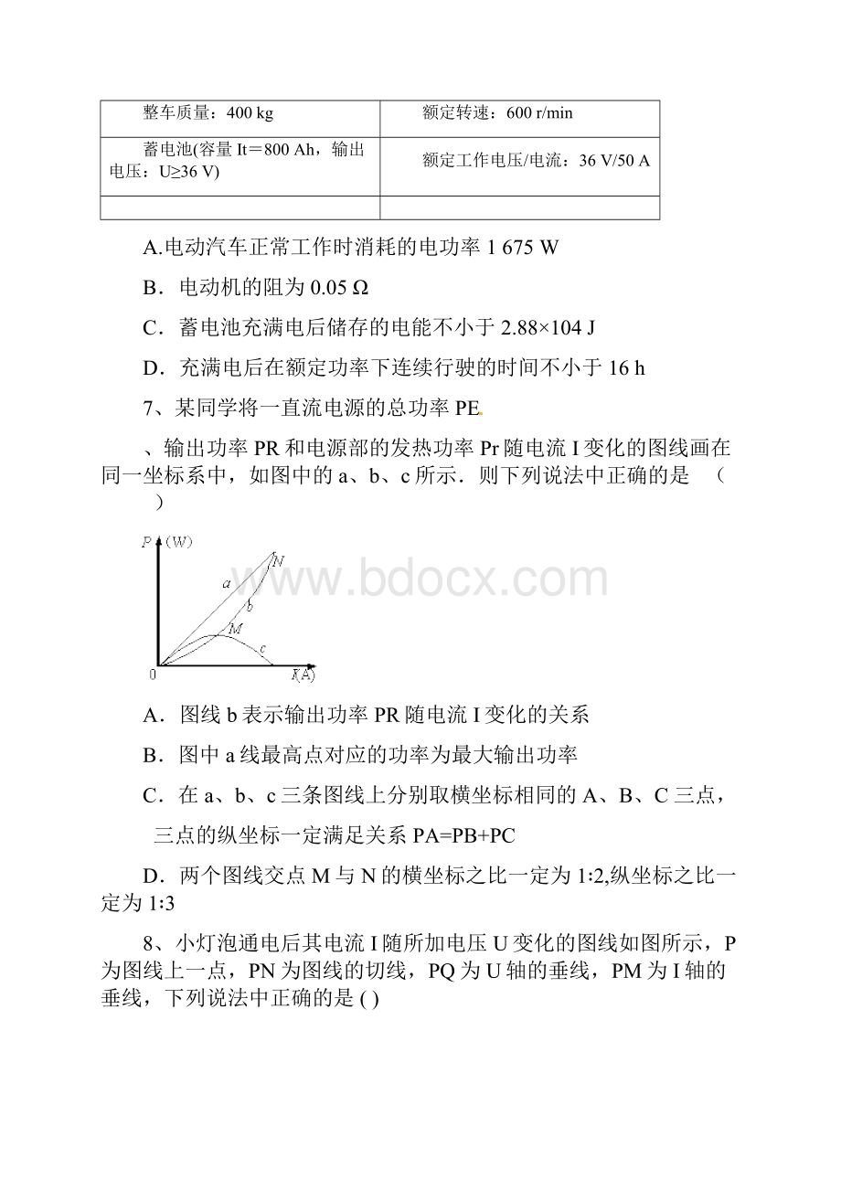 电路图像分析题.docx_第2页