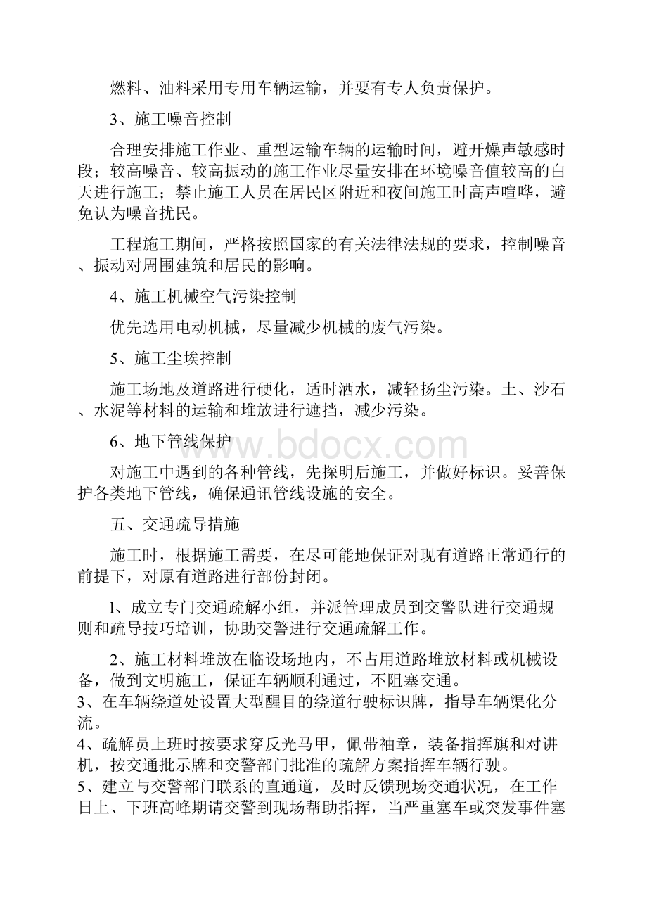 台背回填专项安全施工方案.docx_第3页