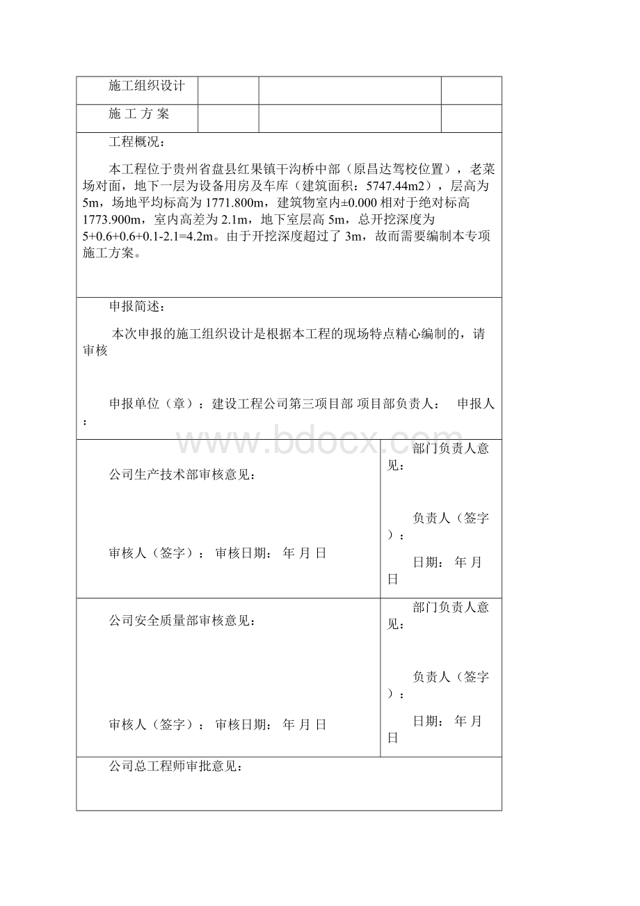 大基坑开挖专项施工方案doc.docx_第2页