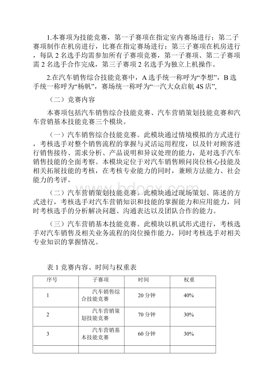 第十届河南省高职院校技能大赛汽车营销赛项暨全国.docx_第2页