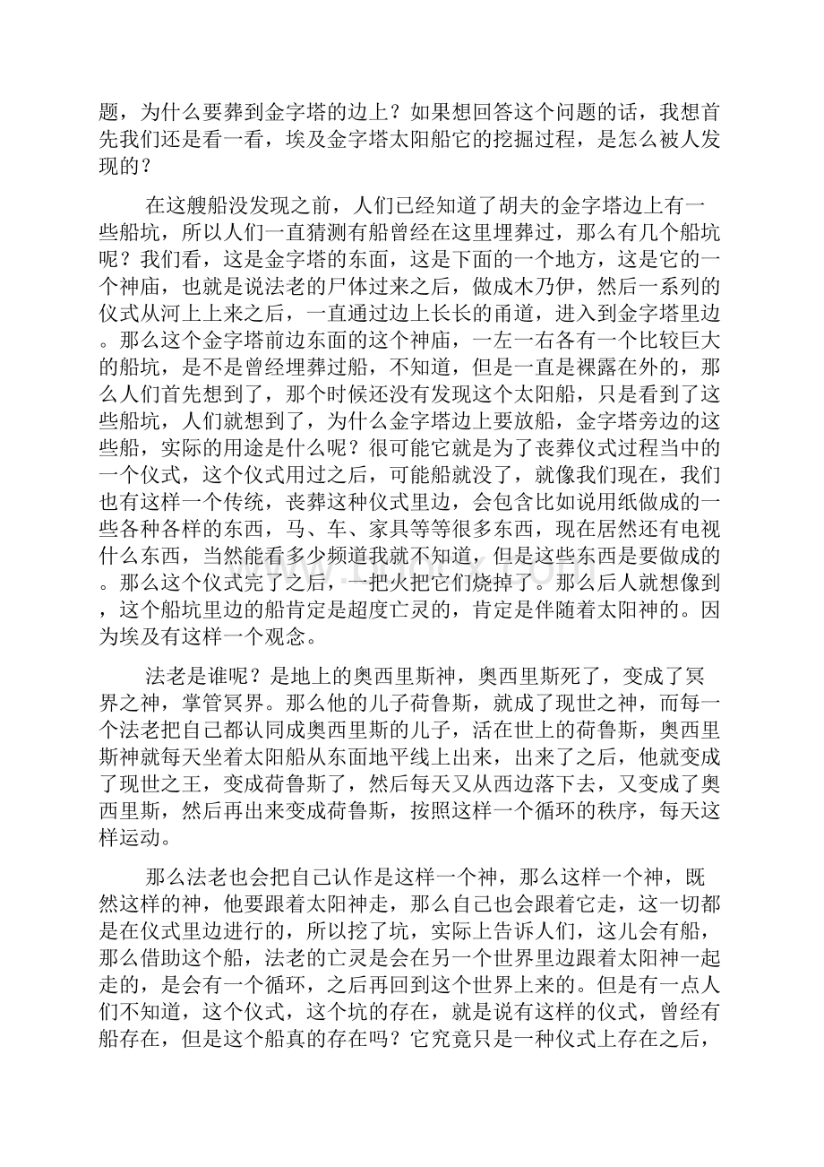 金字塔太阳船.docx_第3页