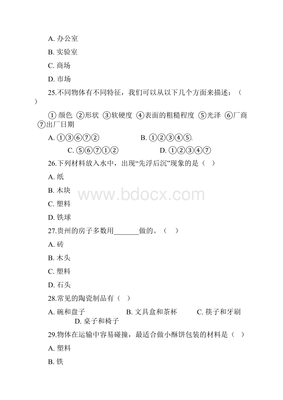 三年级下册科学单元测试 第二单元 材料的选择粤教版含答案.docx_第3页