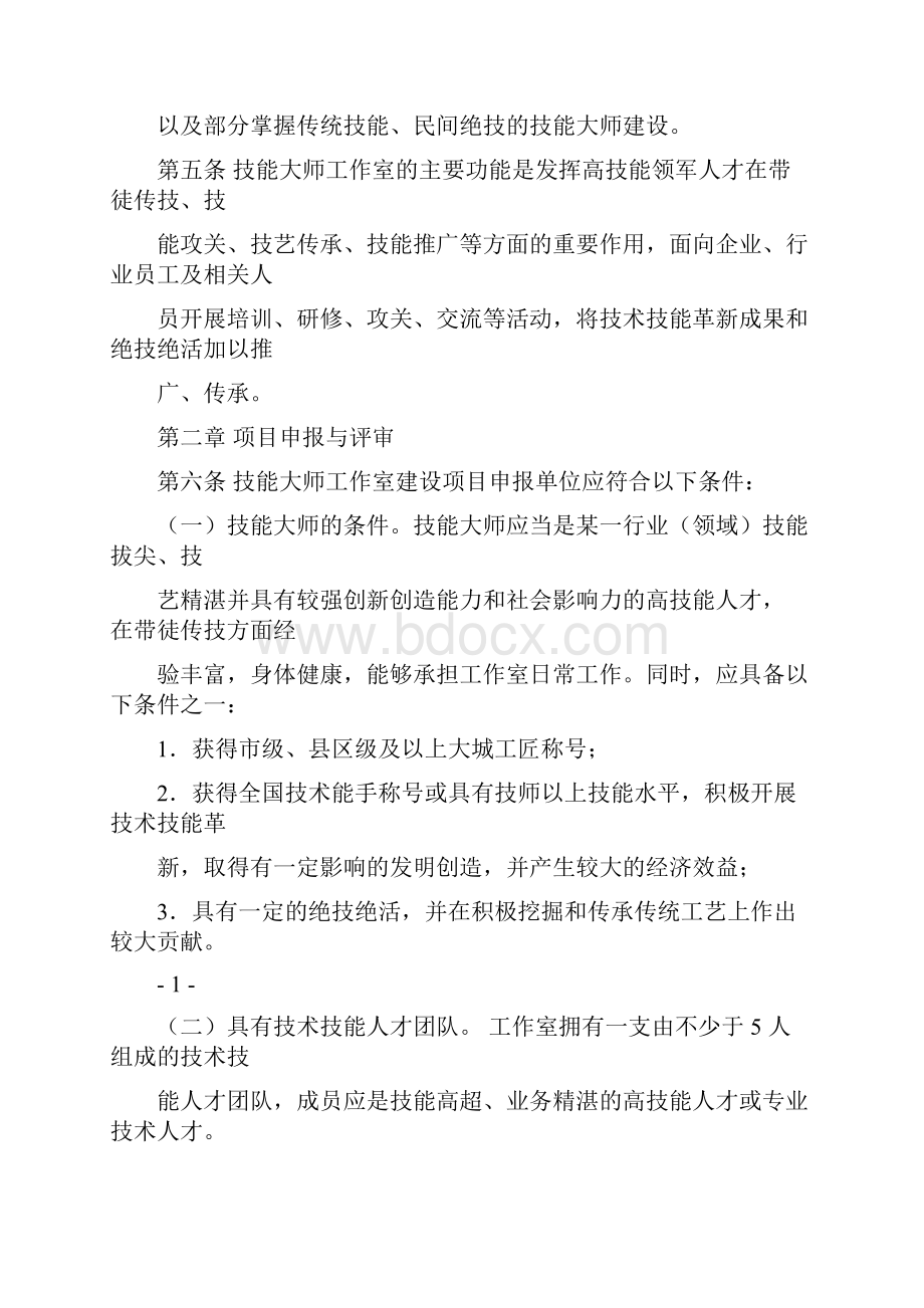 资料汇编佛山职业技术学院技能大师工作室管理办法0706.docx_第2页