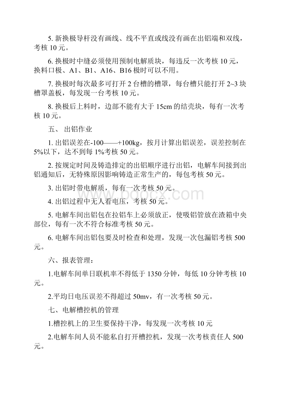 电解铝分厂生产质量管理制度.docx_第3页