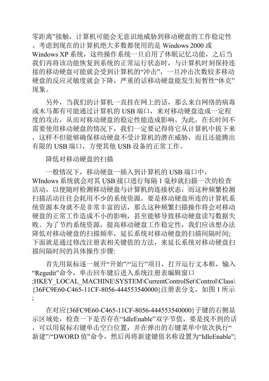 移动硬盘使用注意事项.docx_第2页