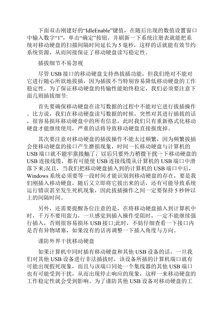 移动硬盘使用注意事项.docx_第3页