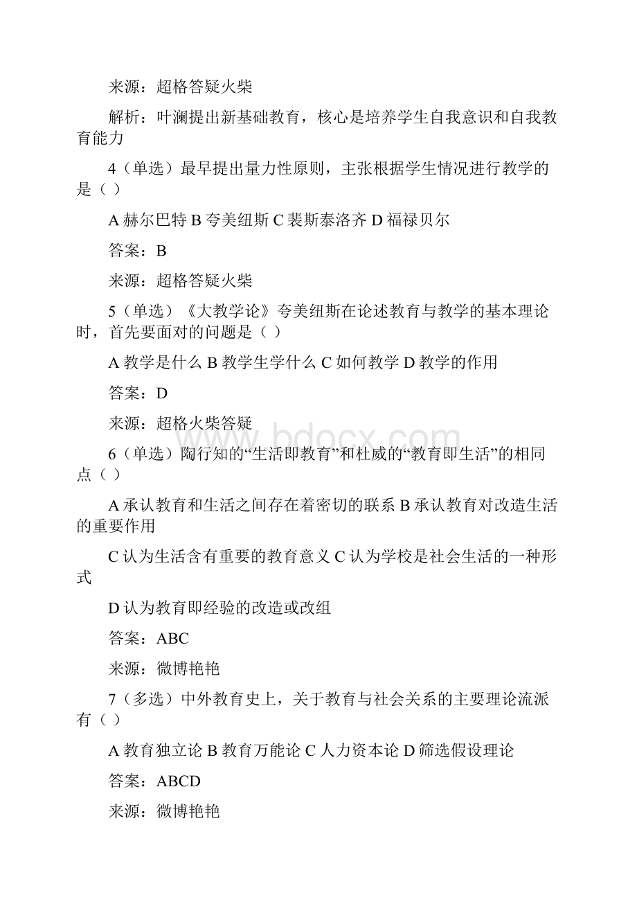 教师招聘.docx_第2页