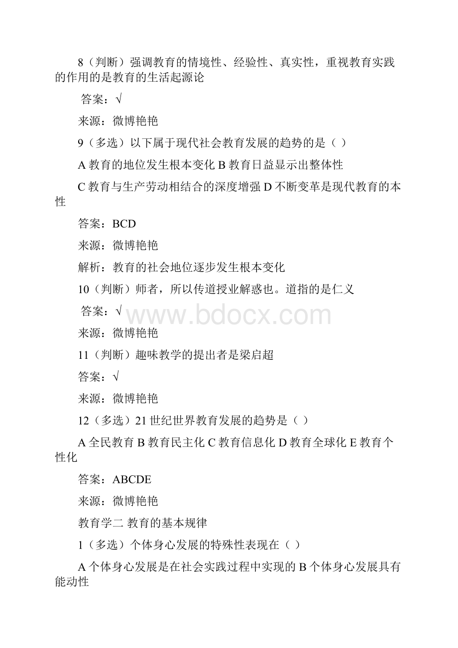 教师招聘.docx_第3页