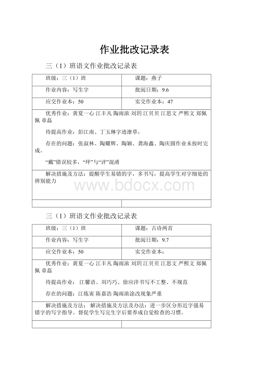 作业批改记录表.docx_第1页