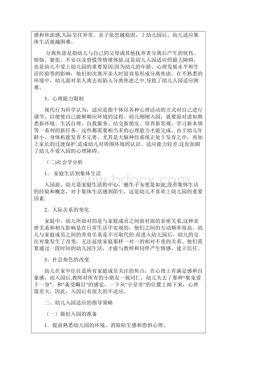 幼儿入园不适应的原因分析及指导策略.docx_第2页