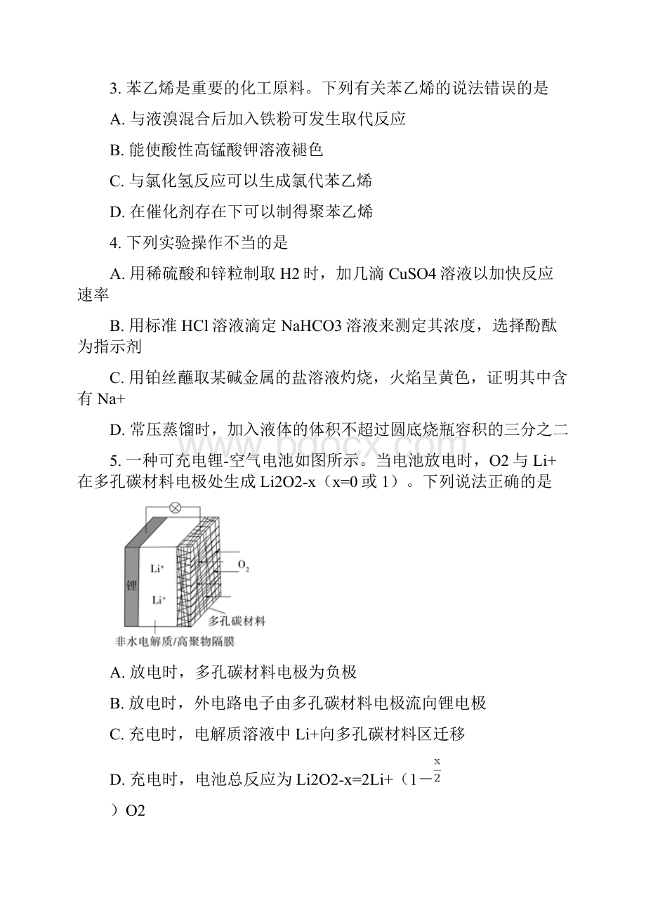 高考全国卷Ⅲ理综试题无答案.docx_第2页