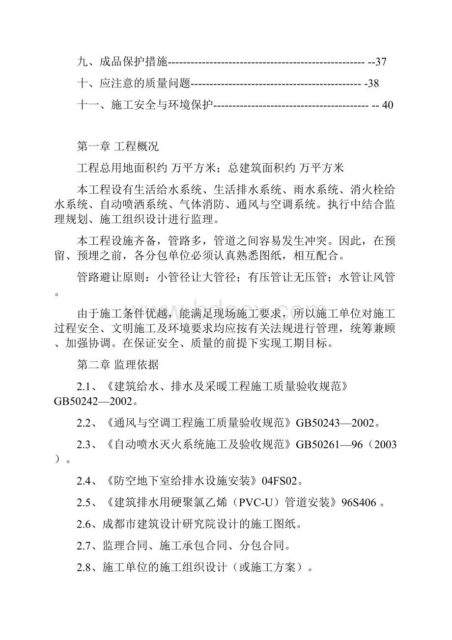 水暖监理细则.docx_第2页