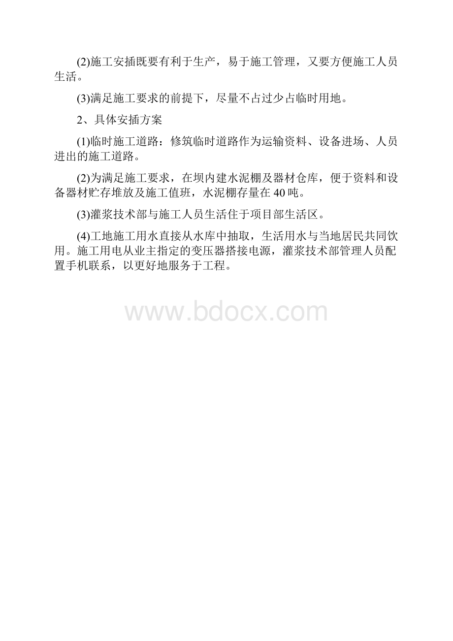 帷幕灌浆施工专项方案.docx_第2页