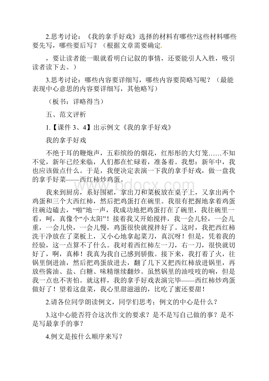 《习作我的拿手好戏》公开课教案优秀教学设计1.docx_第3页