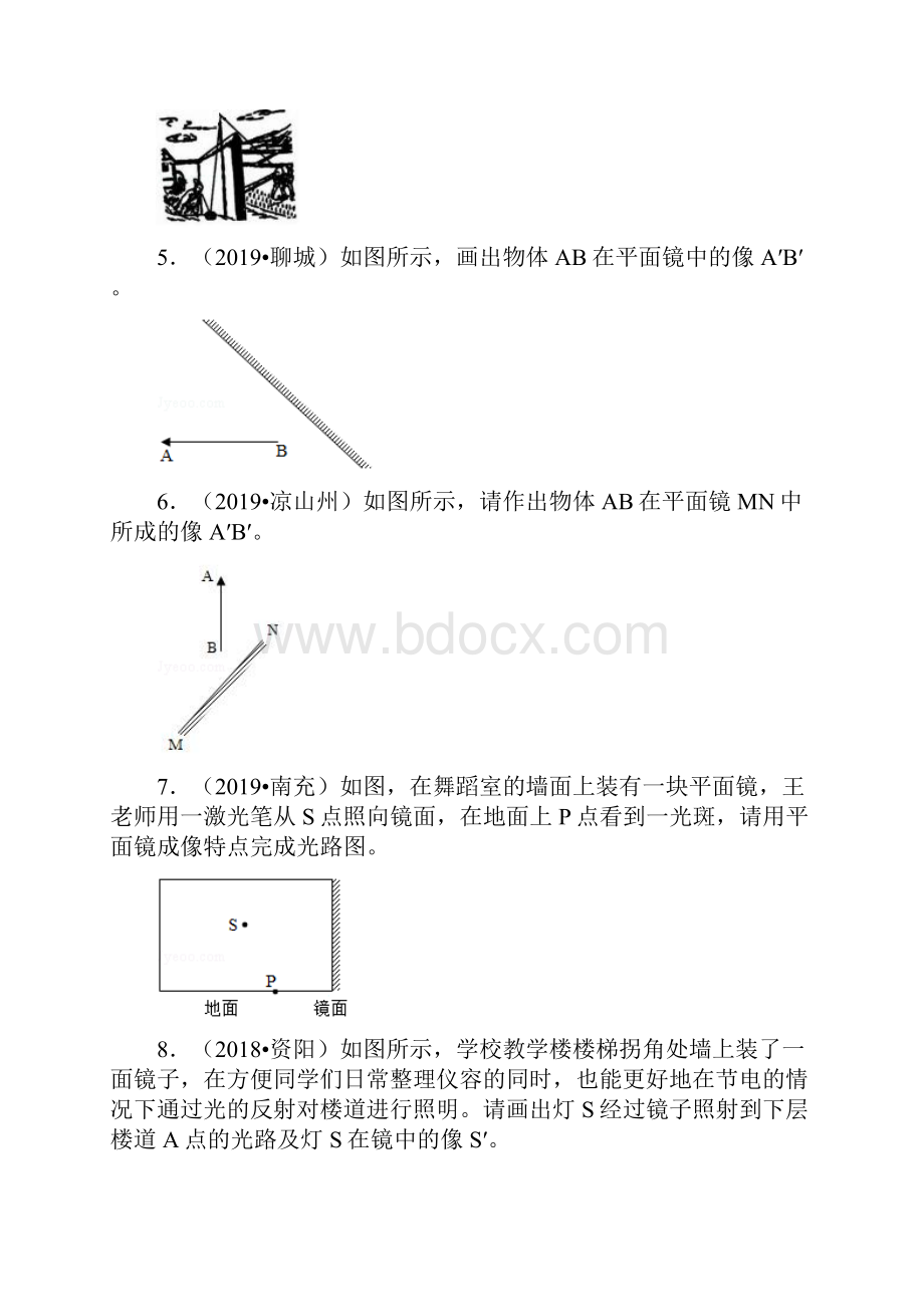 苏教版八年级物理上期中复习专练《平面镜成像》含答案.docx_第2页