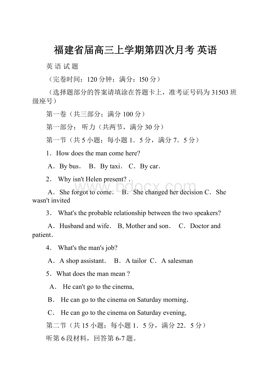 福建省届高三上学期第四次月考 英语.docx_第1页