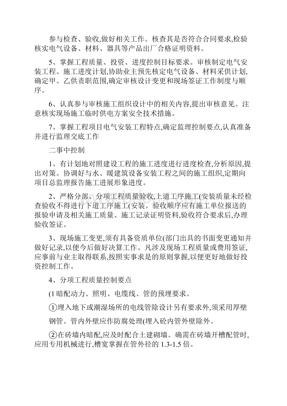 建筑水电安装工程监理细则汇总.docx_第2页