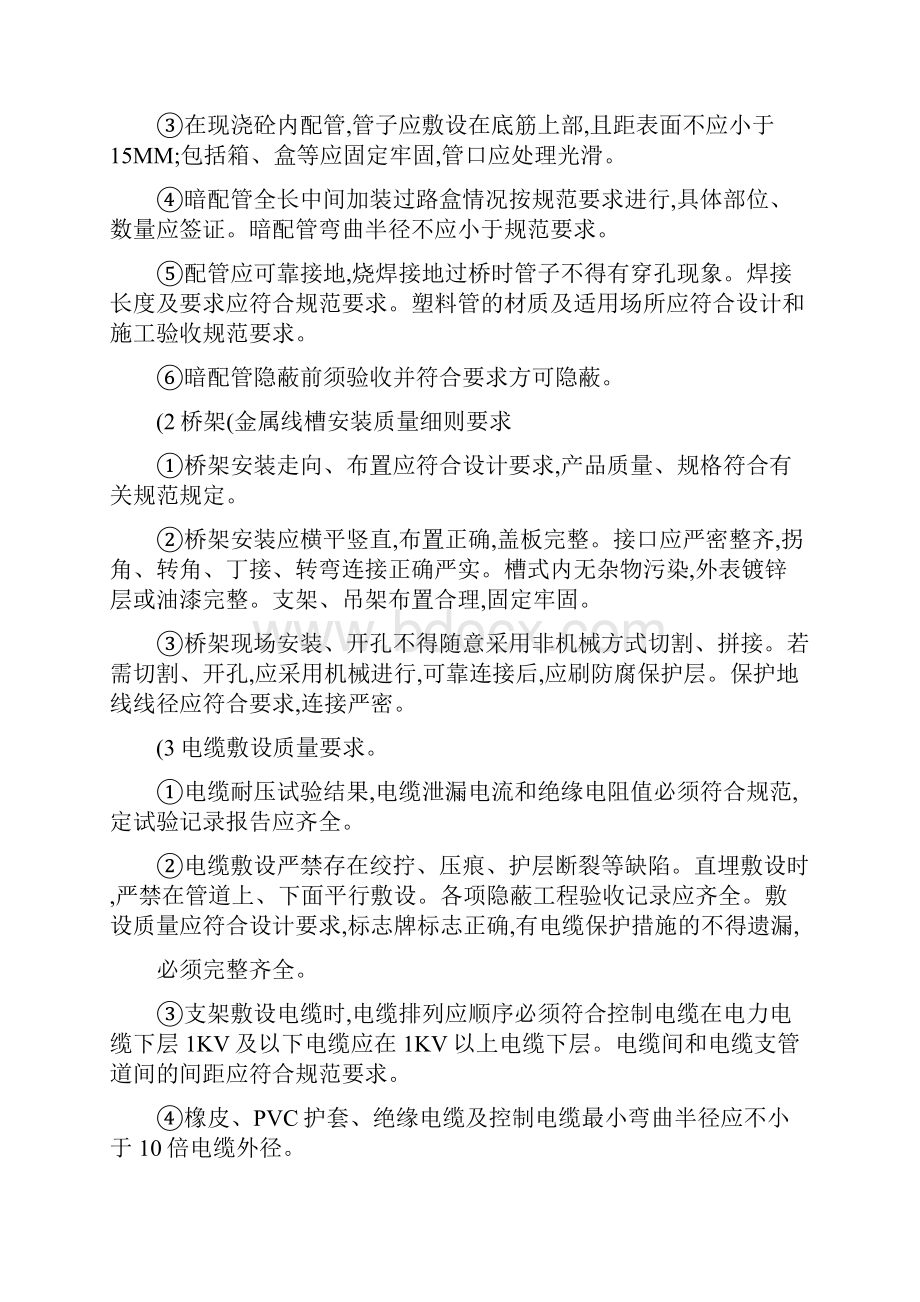 建筑水电安装工程监理细则汇总.docx_第3页