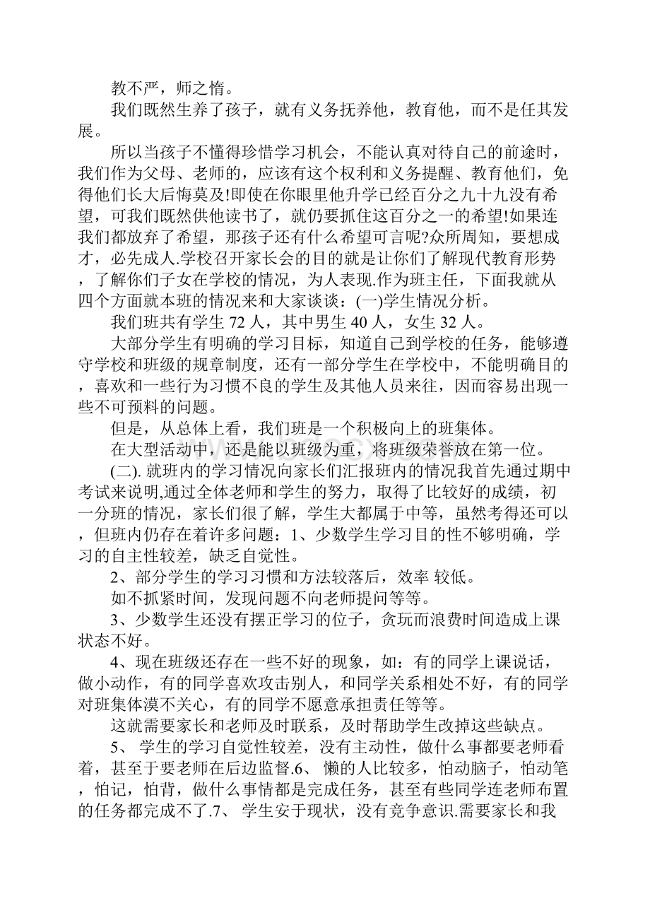 最新初一新生家长会发言稿.docx_第2页