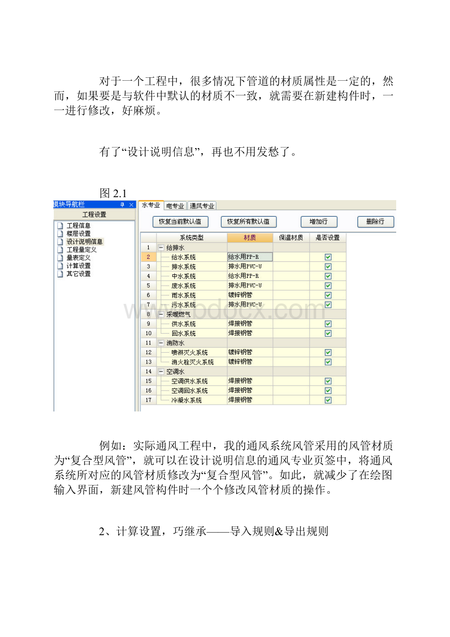 广联达安装算量学习资料.docx_第3页