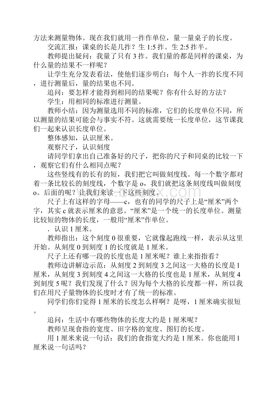 单元长度单位教案XX新教材二年级上册数学.docx_第2页