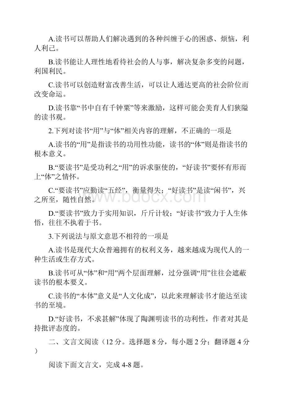 湖南省普通高中学业水平考试语文真题之欧阳理创编.docx_第3页