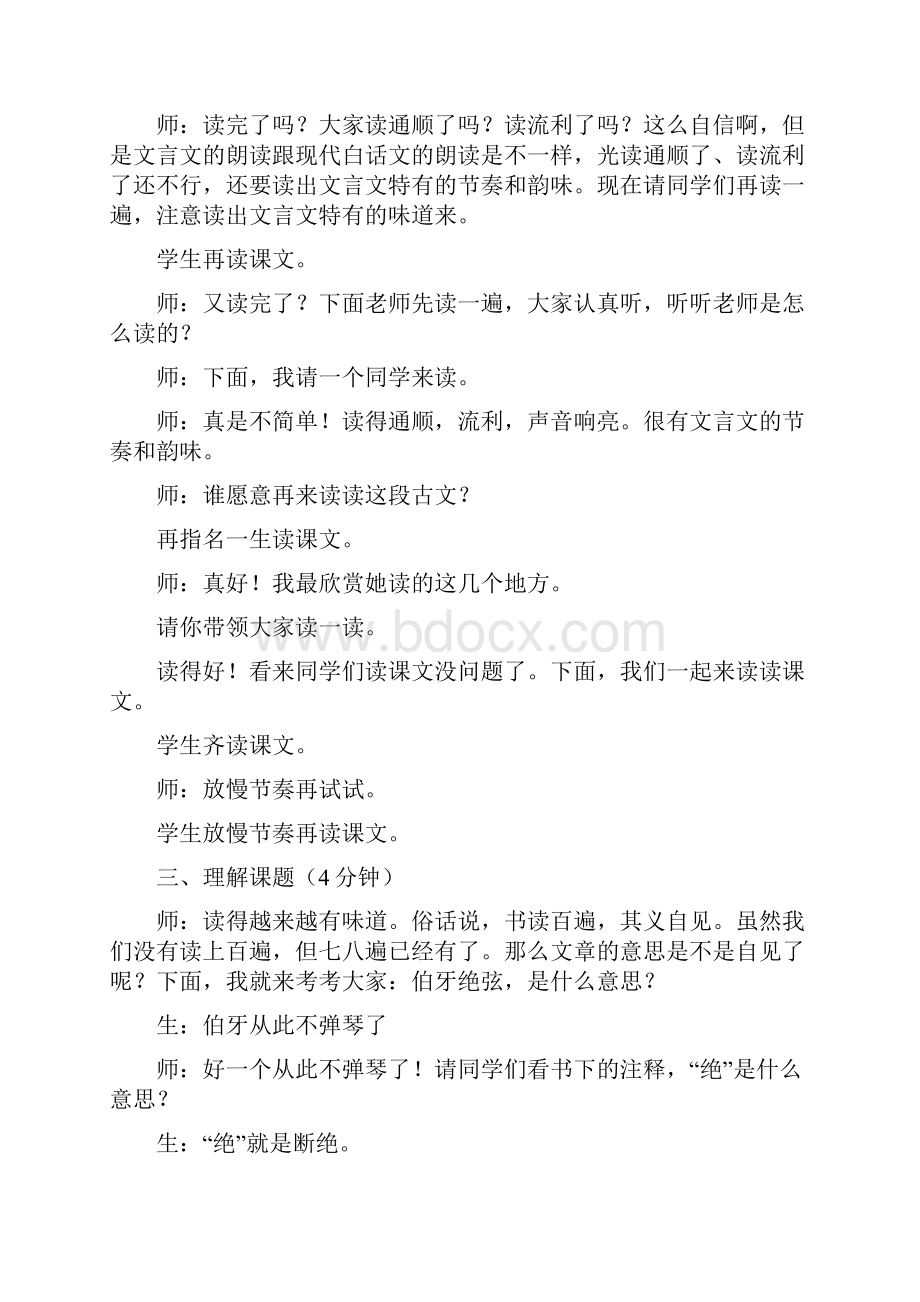 伯牙绝弦教学流程.docx_第2页