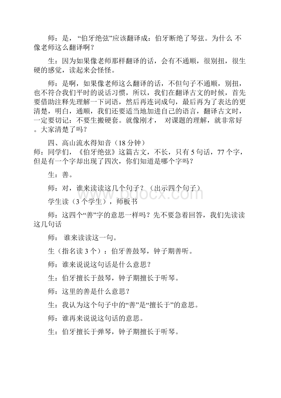 伯牙绝弦教学流程.docx_第3页