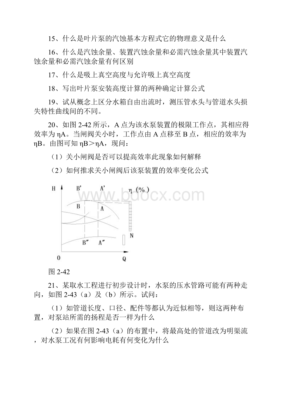 泵与泵站作业.docx_第2页