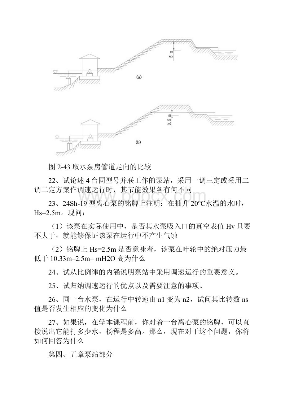 泵与泵站作业.docx_第3页