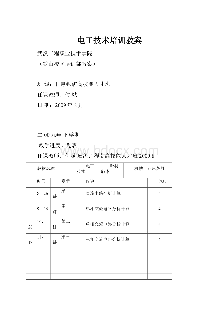 电工技术培训教案.docx