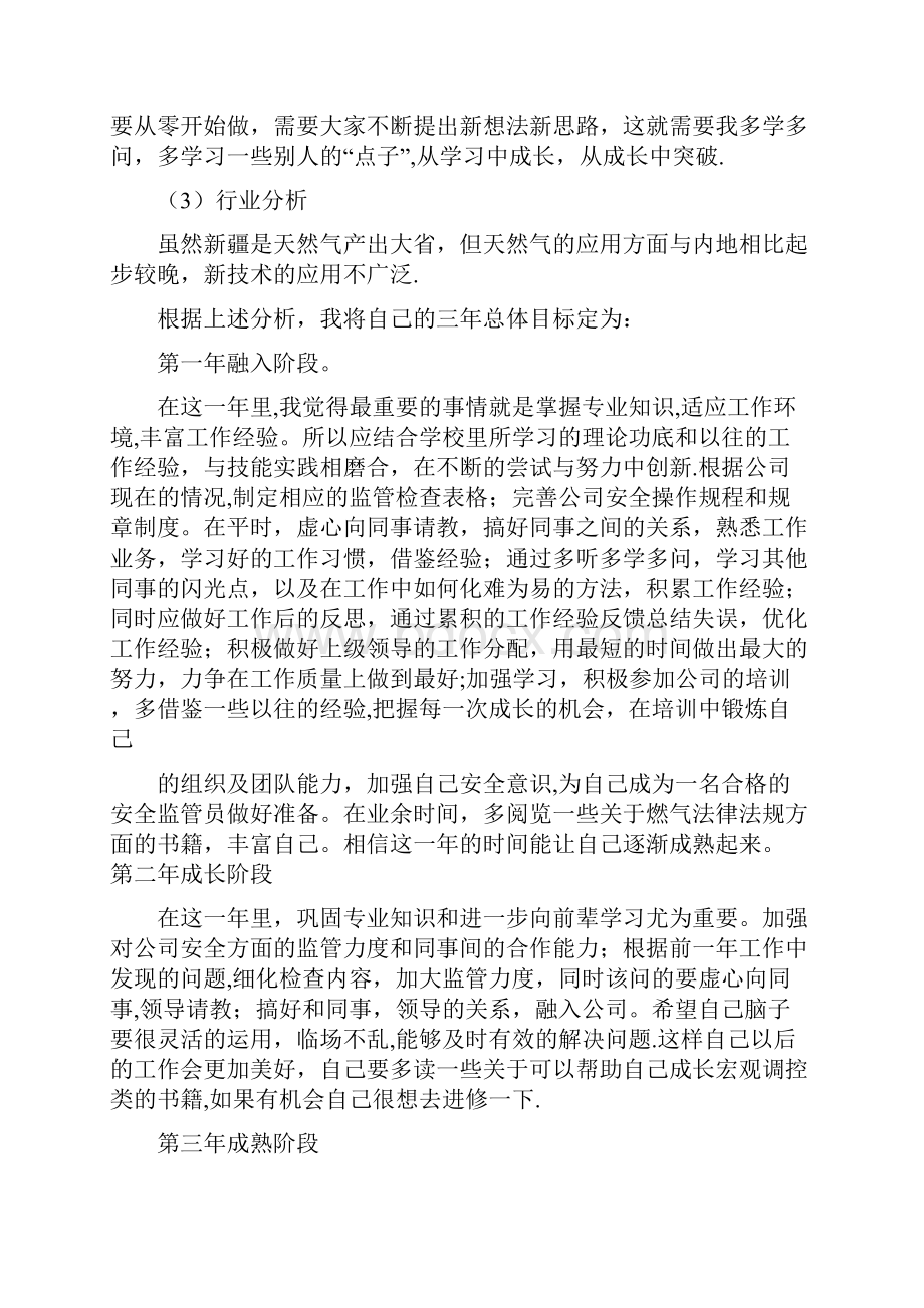 简短的个人职业规划.docx_第2页