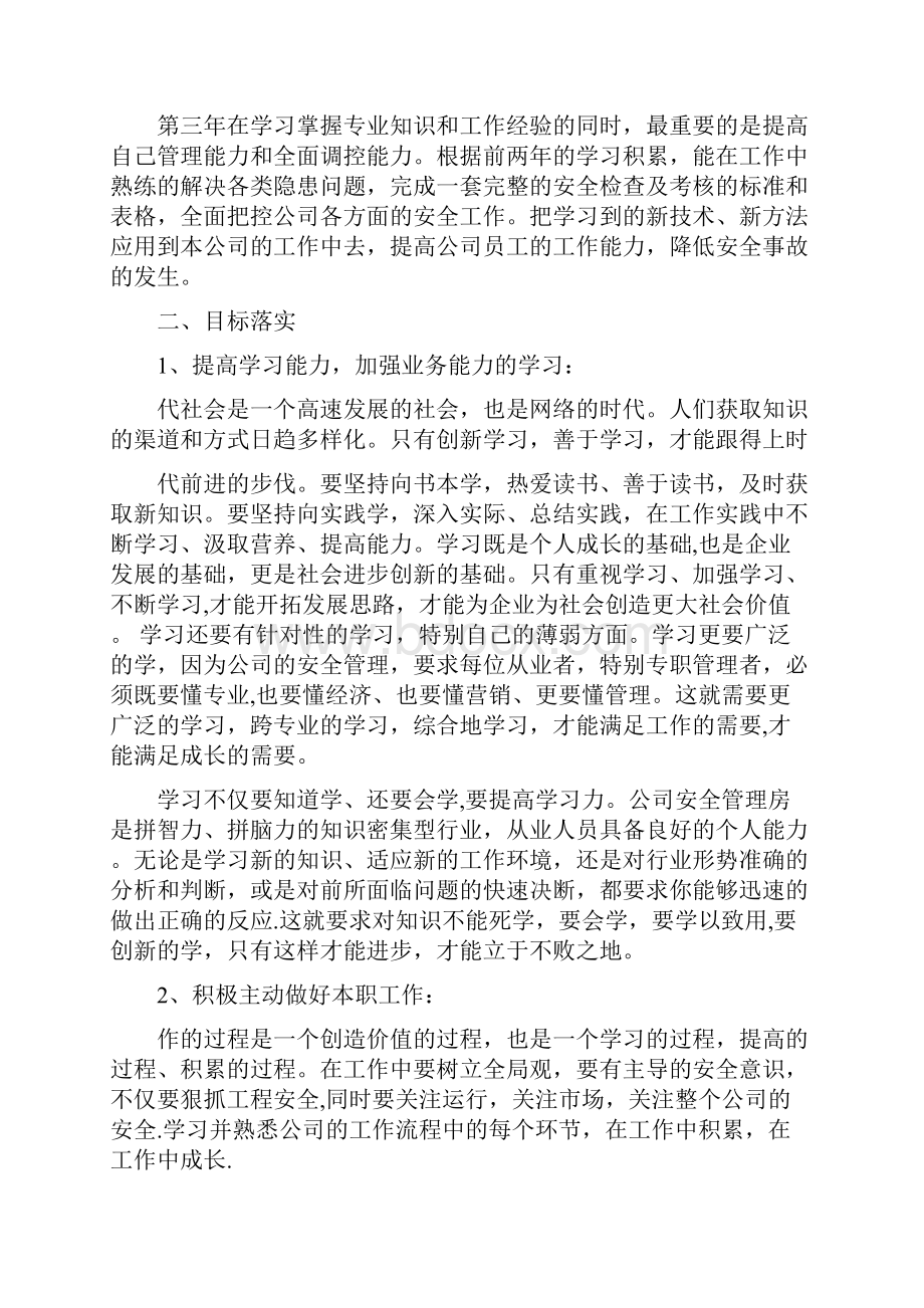 简短的个人职业规划.docx_第3页