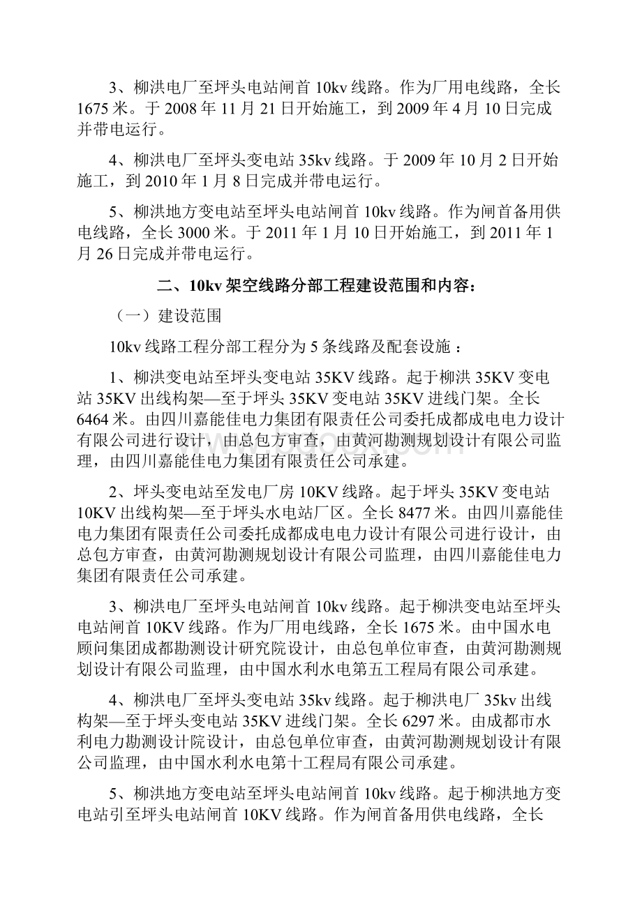 1210kv线路分部工程验收鉴定书.docx_第3页