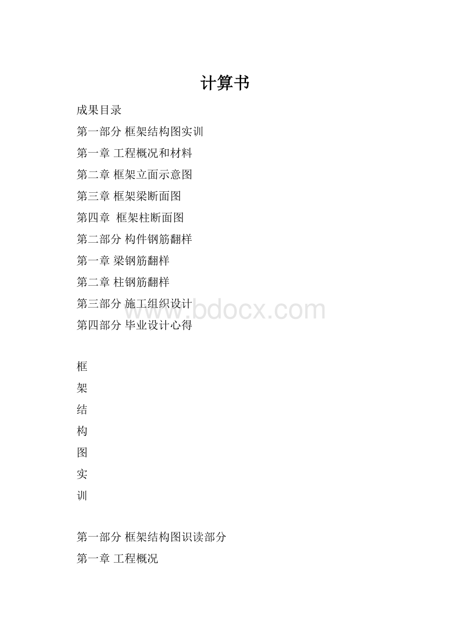 计算书.docx