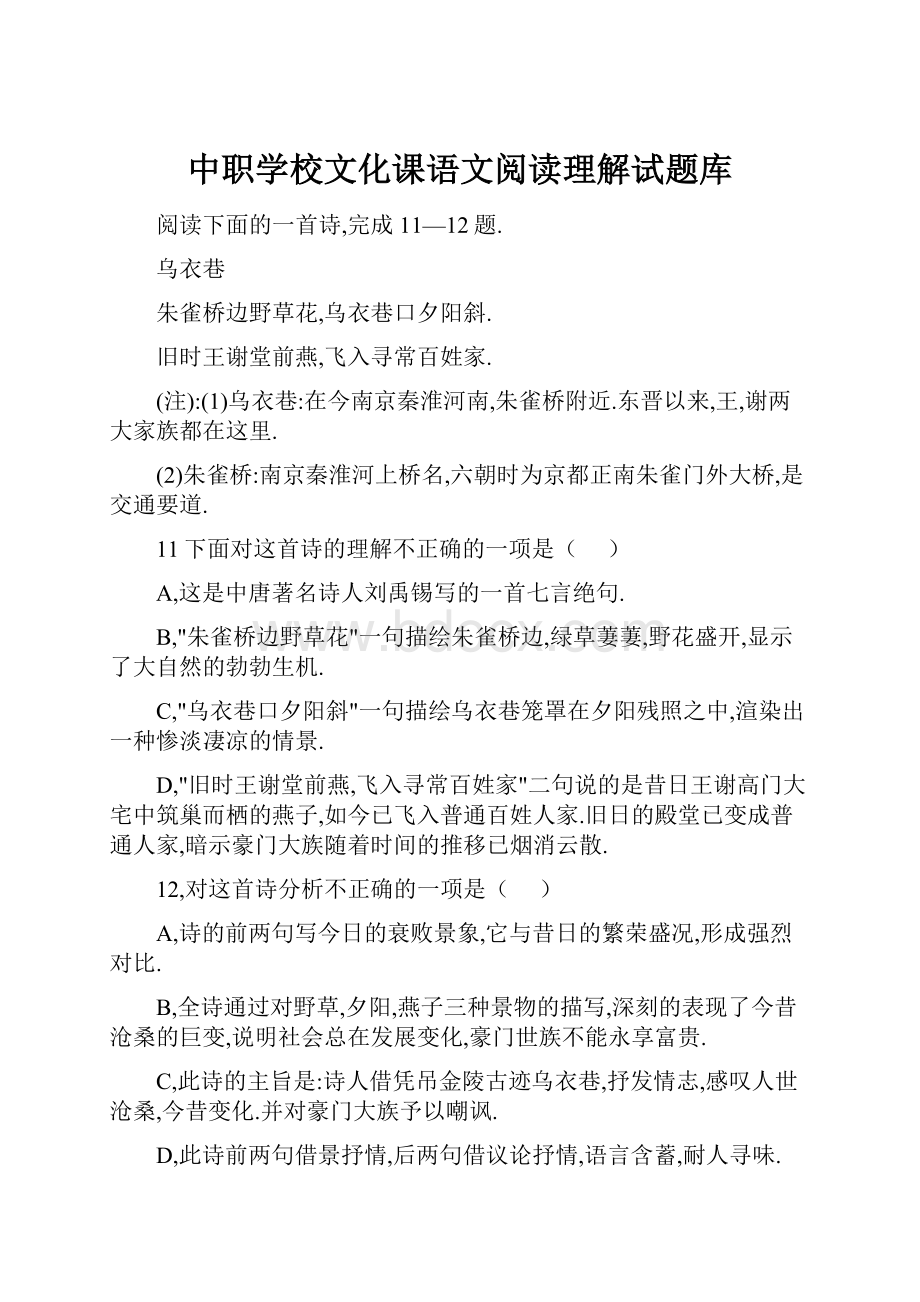 中职学校文化课语文阅读理解试题库.docx_第1页