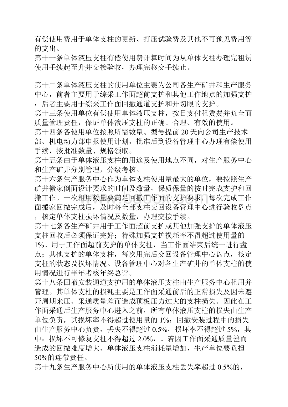 单体液压支柱管理办法.docx_第2页