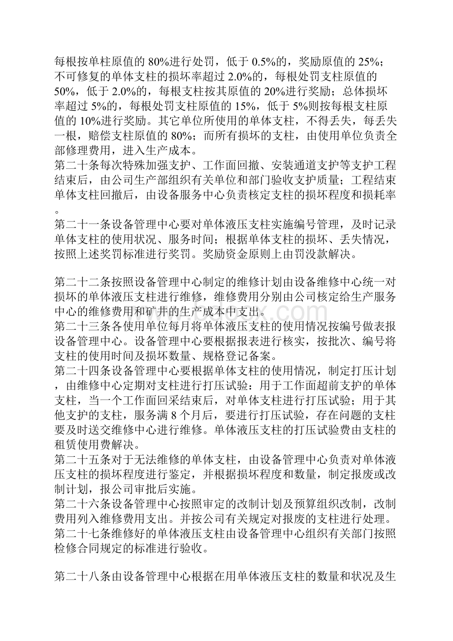 单体液压支柱管理办法.docx_第3页