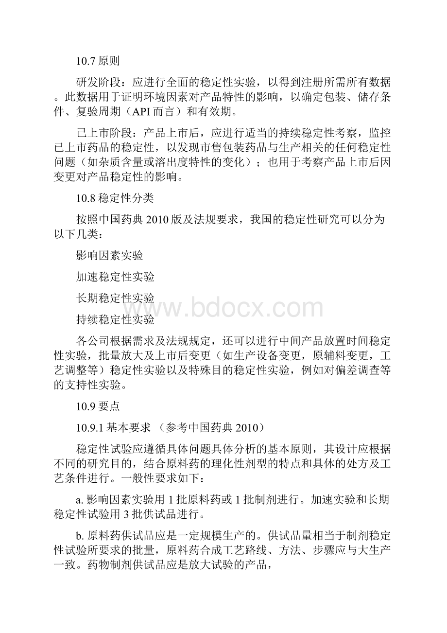 药品稳定性考察验证指南.docx_第2页