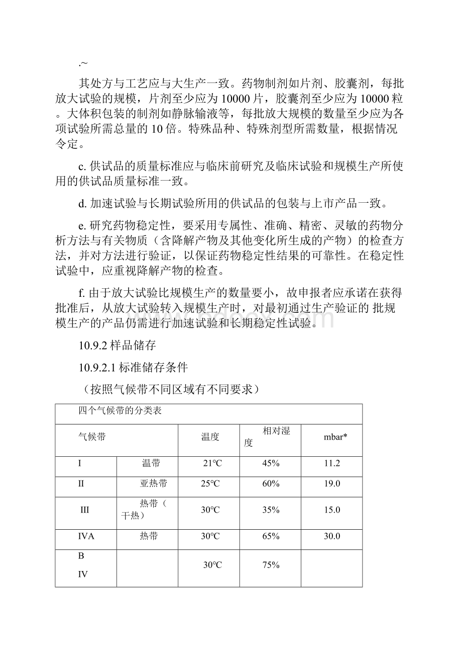 药品稳定性考察验证指南.docx_第3页