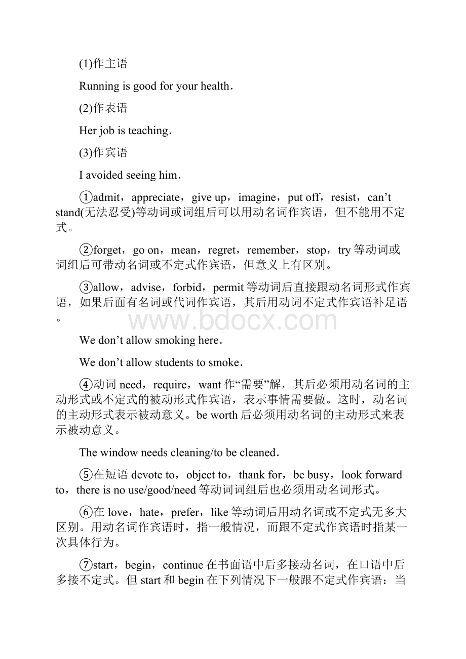 高三英语大一轮复习讲义 语法知识 专题七 非谓语动词 新人教版.docx_第3页