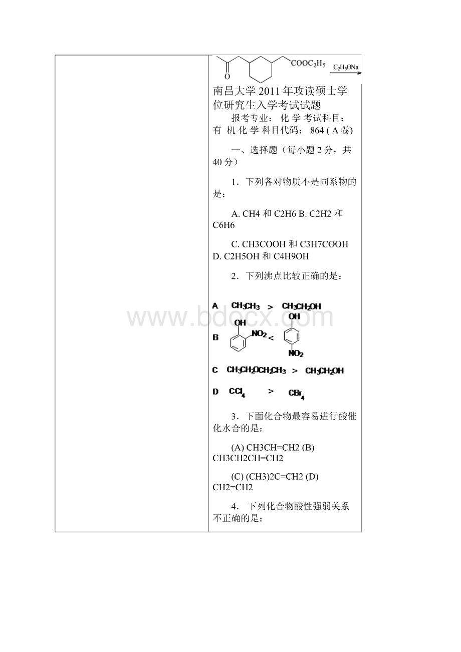 南昌大学有机化学考研真题.docx_第2页